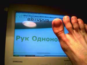 Рук Одноногов