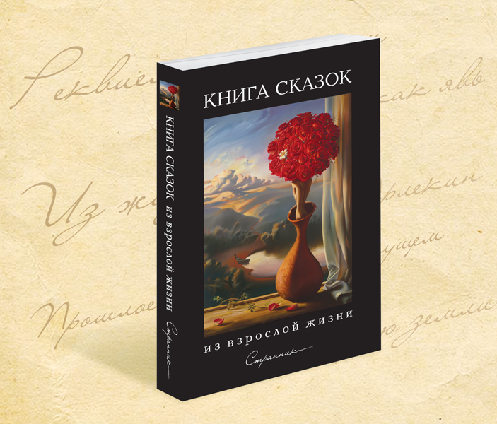 Странник Черный