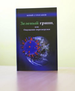 Строганов Юрий