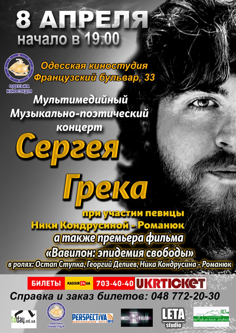 Сергей Грек