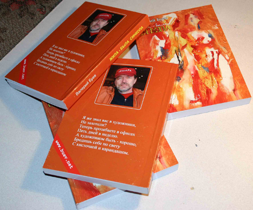 Валерий Буев 2