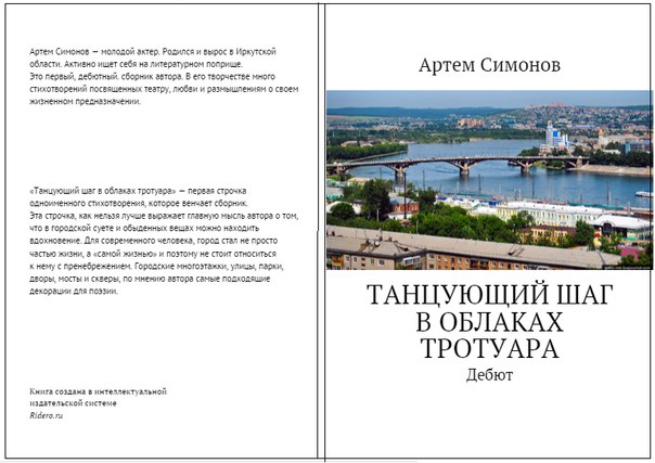 Артемий Симонов