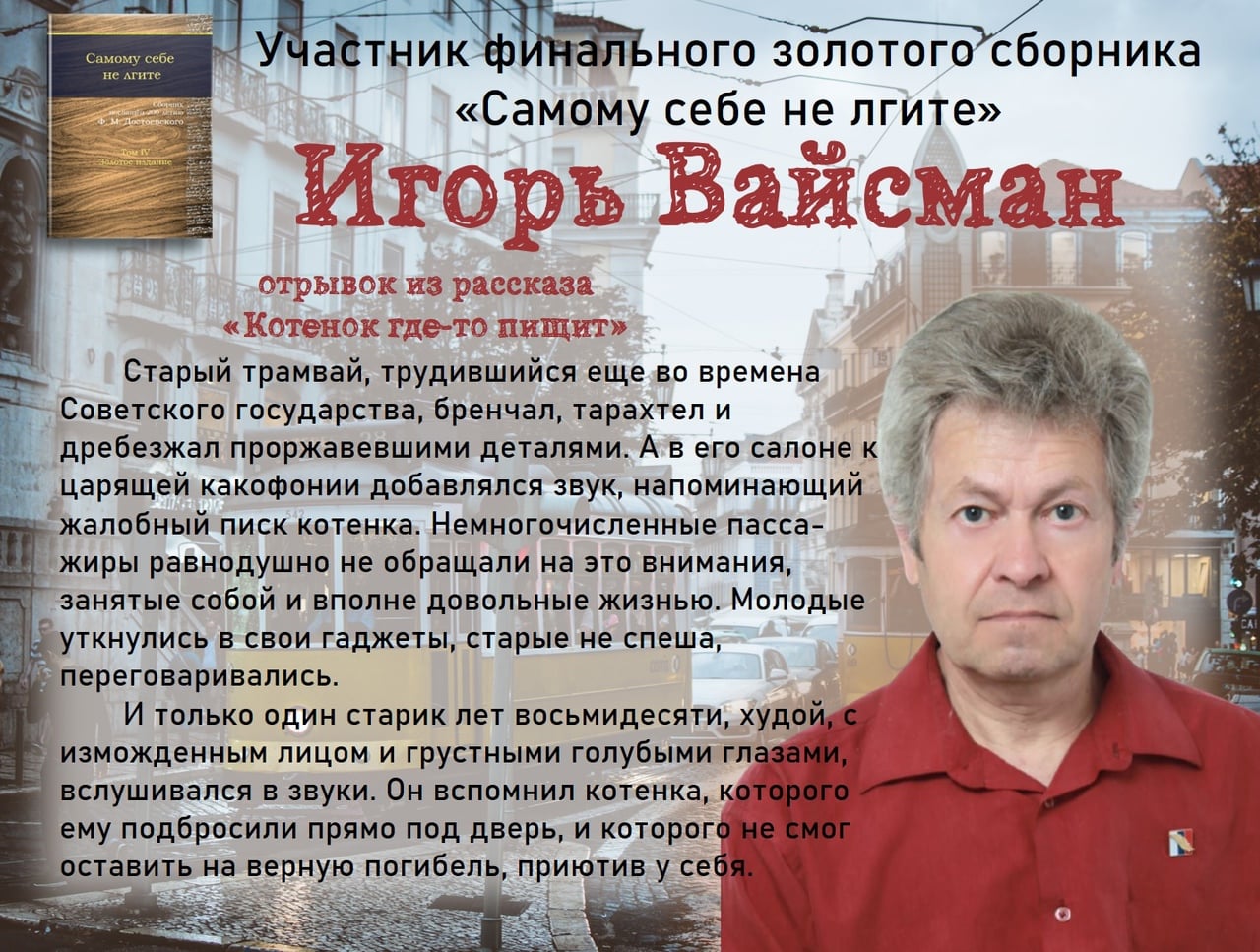 Игорь Вайсман