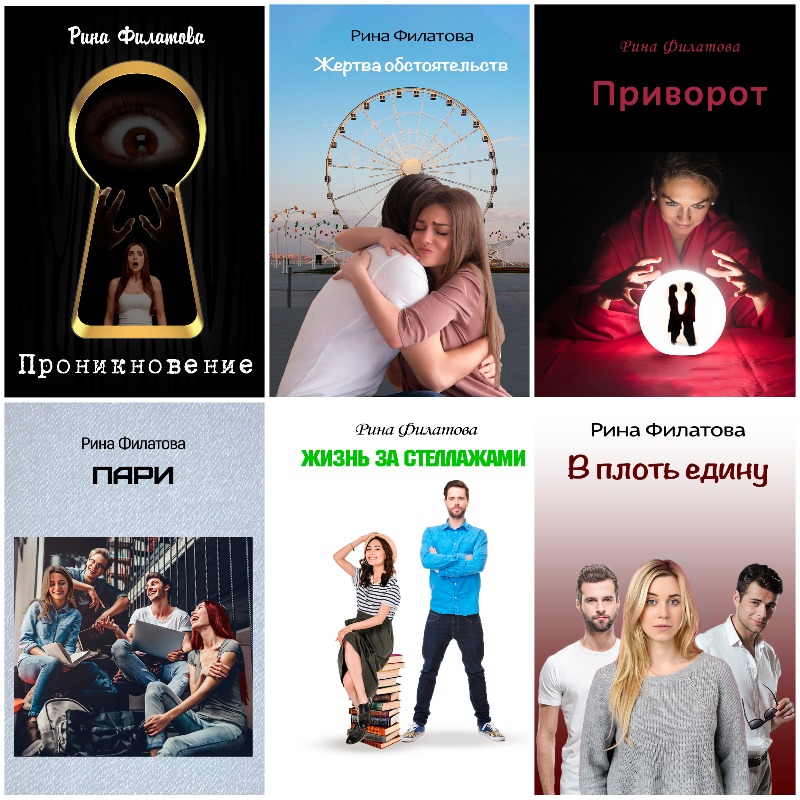 Рина Филатова