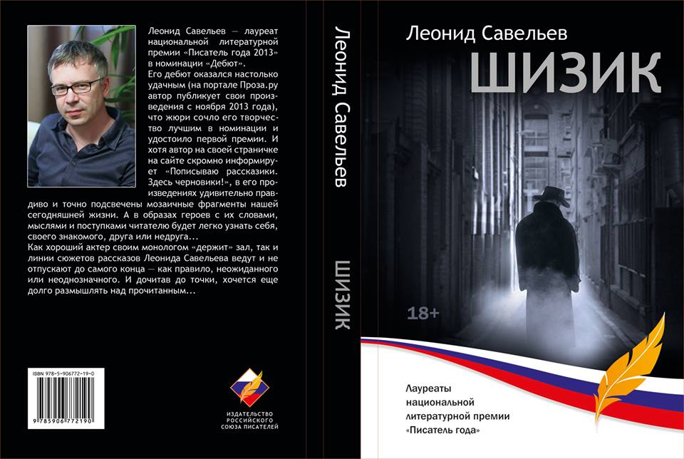 Леонид Савельев