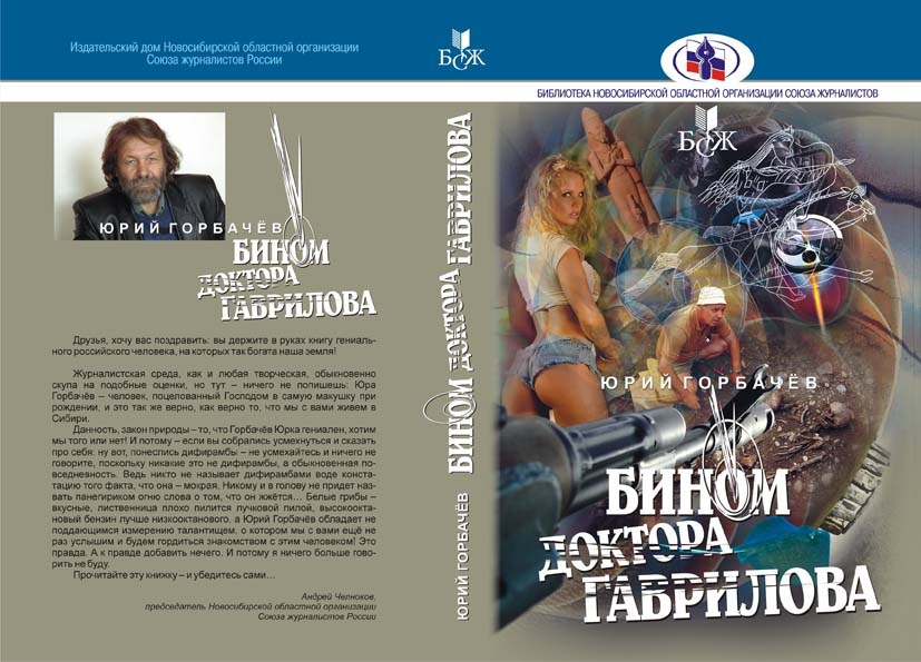 Юрий Николаевич Горбачев 2