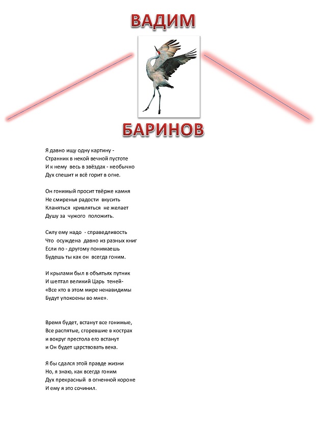 Вадим Баринов