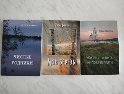Лидия Вакина