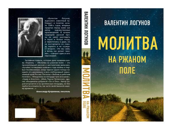 Валентин Логунов