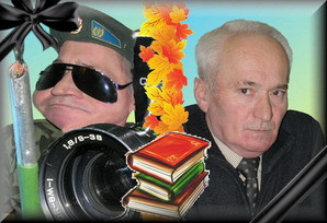 Виктор Валвик