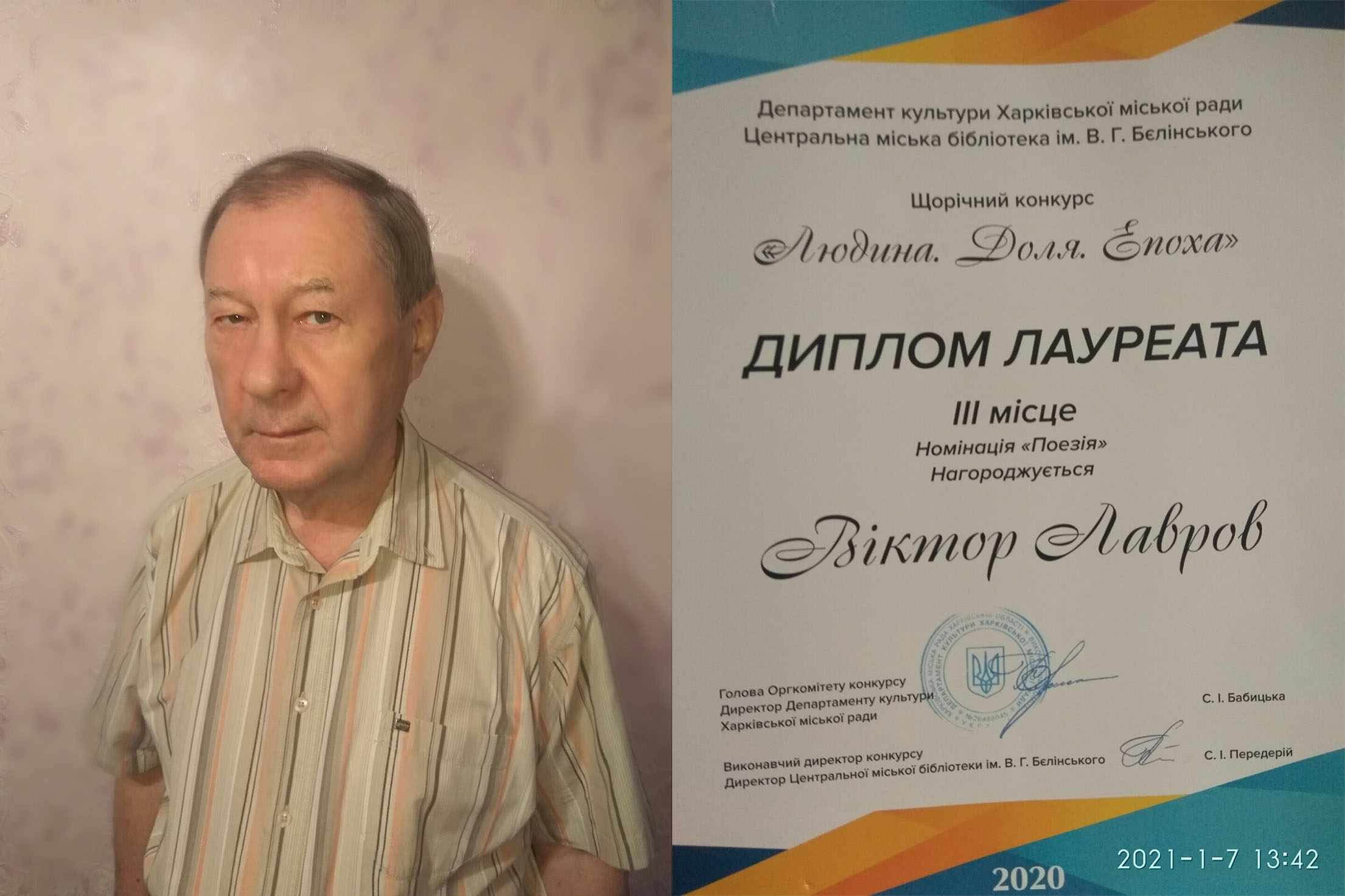 Лавров Виктор
