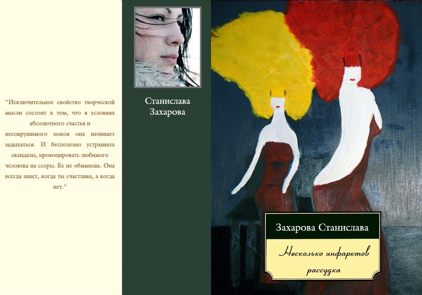 Станислава Захарова