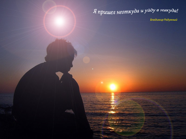 Владимир Радужный