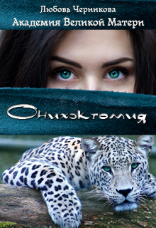 Любовь Черникова