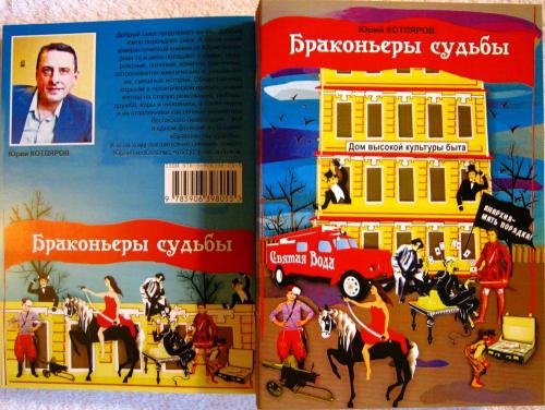 Юрий Котляров