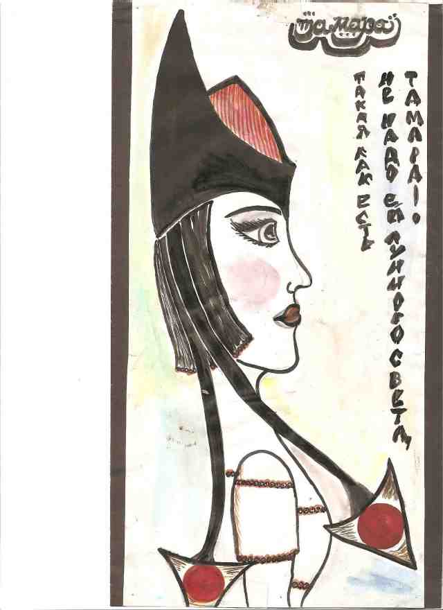 Тамара Захарова