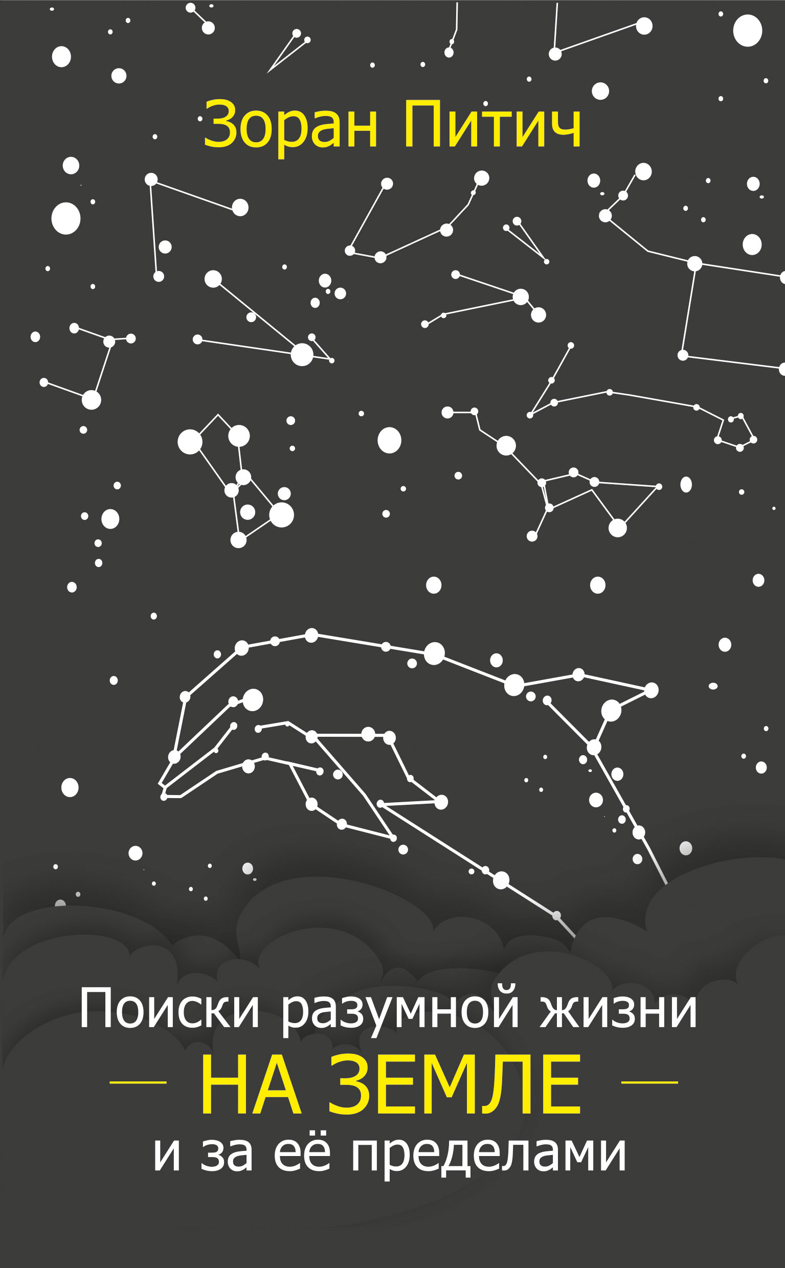 Зоран Питич