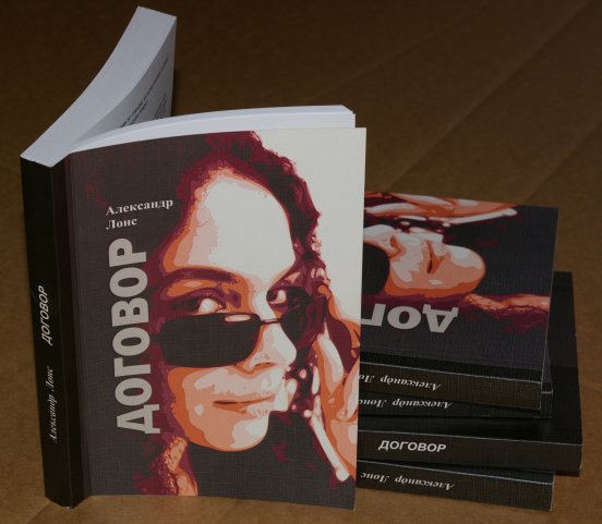 Договор