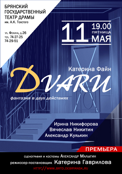 Dvarи