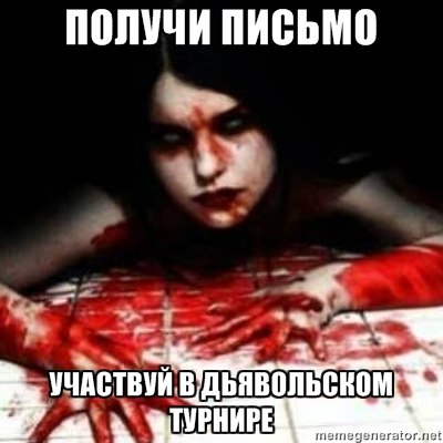 Hellgame