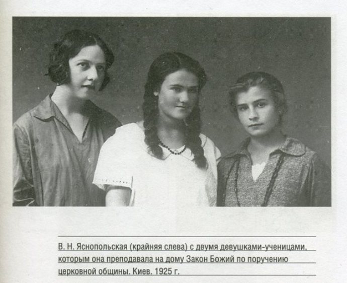 Праведница Валентина Николаевна Яснопольская