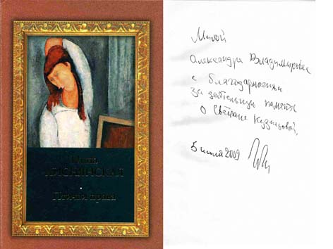 В гостях у Поэта Инны Лиснянской