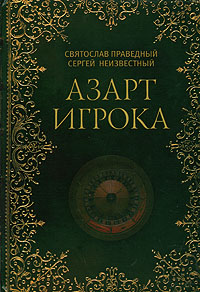 Азарт игрока - глава 8