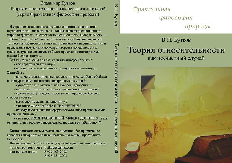Избранные слабости теории относительности
