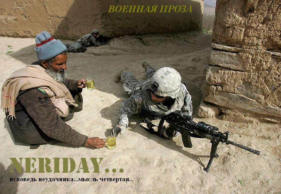 Исповедь неудачника...