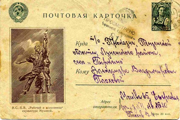 Просмотрено военной цензурой