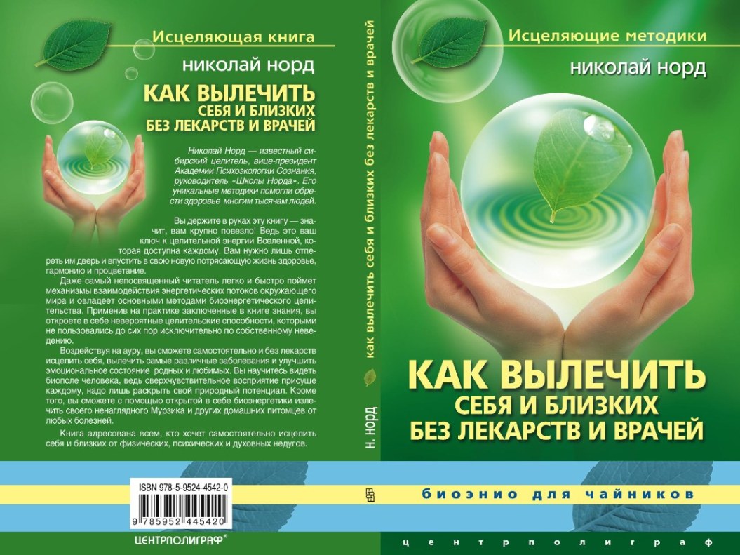 Как вылечить самому себя