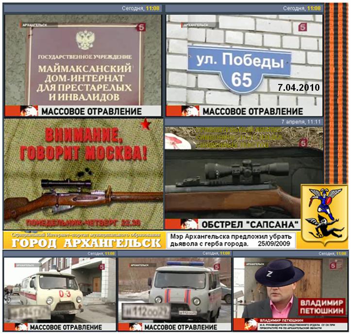 Архангельское подтверждение Пророчества о Покушени
