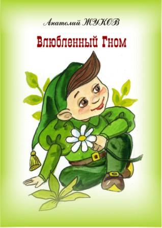 Песня гномиков минус скачать