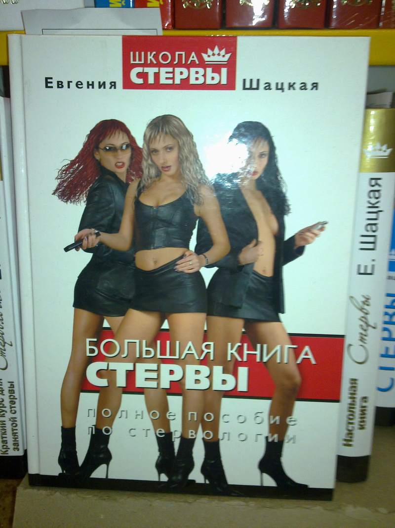 Женщины-стервы