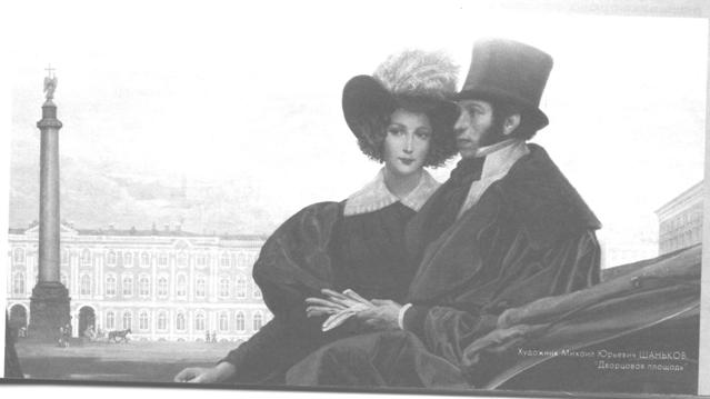 Пушкин и Гончарова. Первая встреча (Валентин Стариков) / Проза.ру