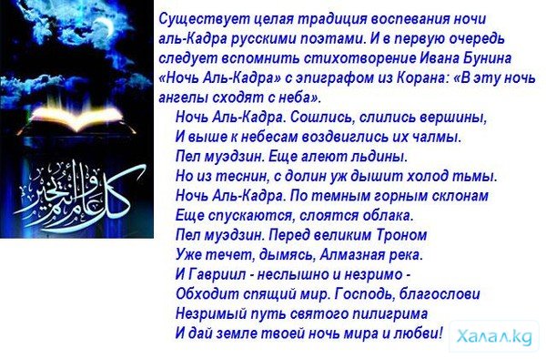 Дата той самой предопределенной Ночи Могущества