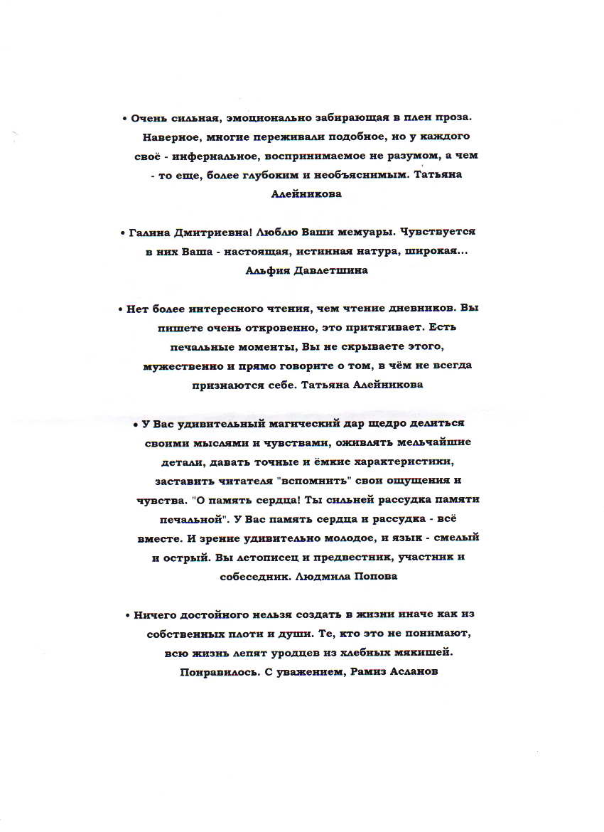 Содержание сб. Ничего не остаётся кроме памяти