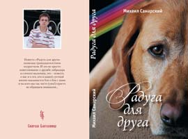 Радуга для друга теперь можно послушать!