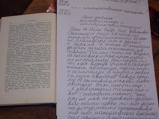 Мой учебник материализм и эмпириокритицизм (Николай