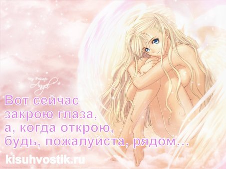 Вот сейчас закрою глаза...