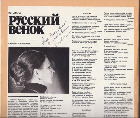 Современники о поэте Светлане Кузнецовой
