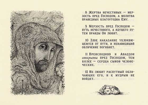 На Вечерне читали Притчи Соломона. Мудрость и в железный век, и в.