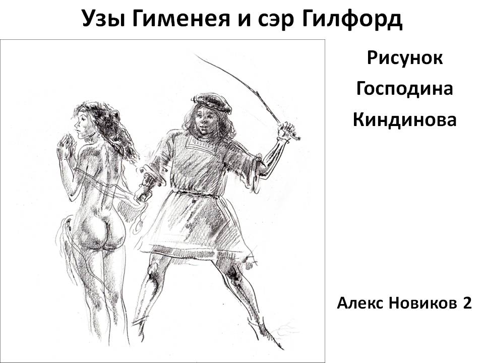 Связаны узами гименея Связаны узами гименея
