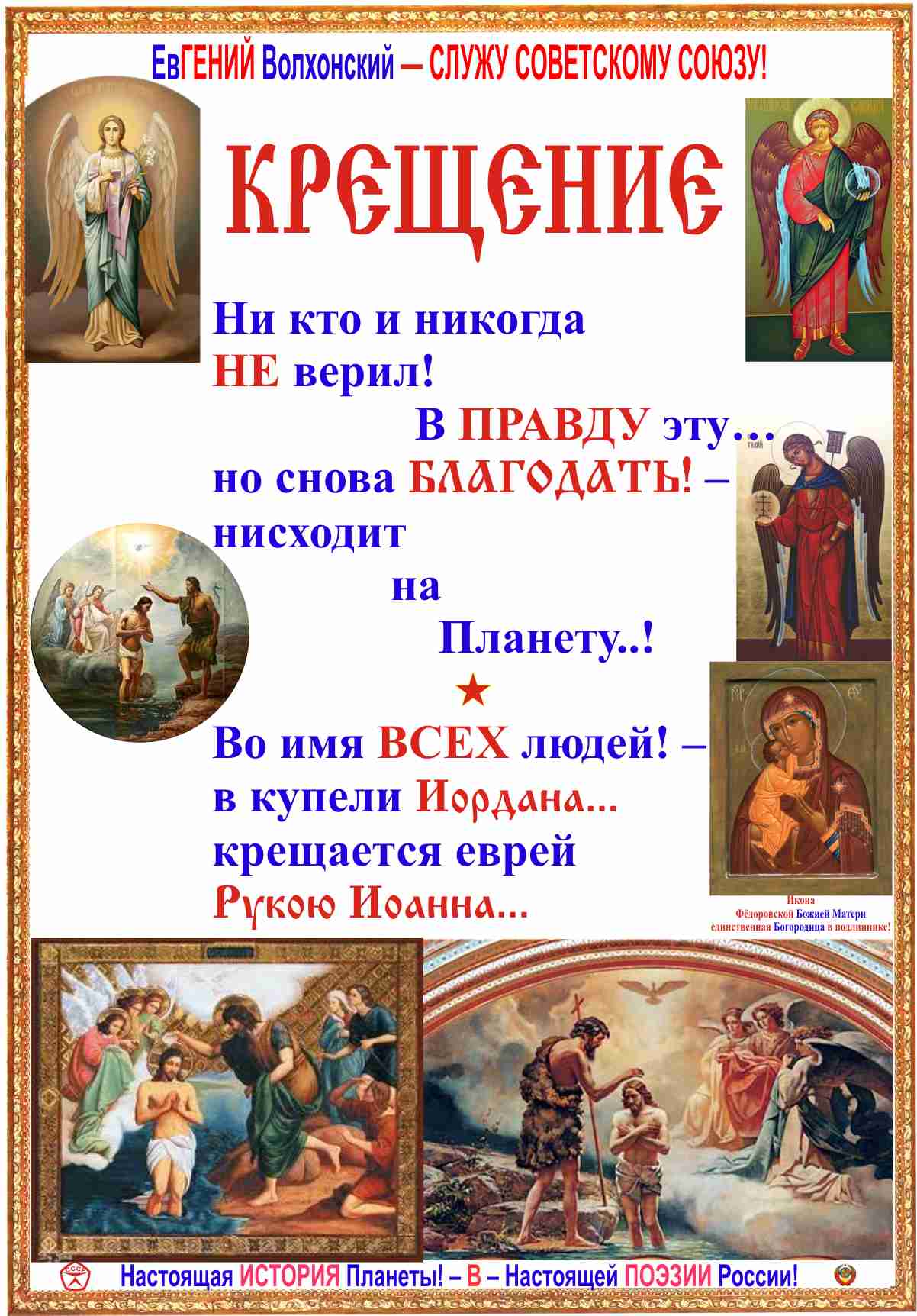 Крещение иисуса христа (Евгений Волхонский) / Проза.ру