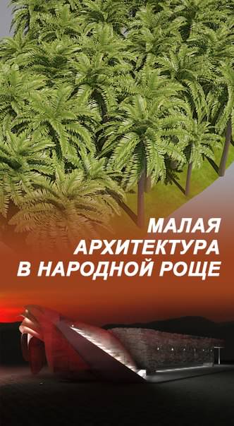 Дмитрий Изох Народная роща - это первый маленький