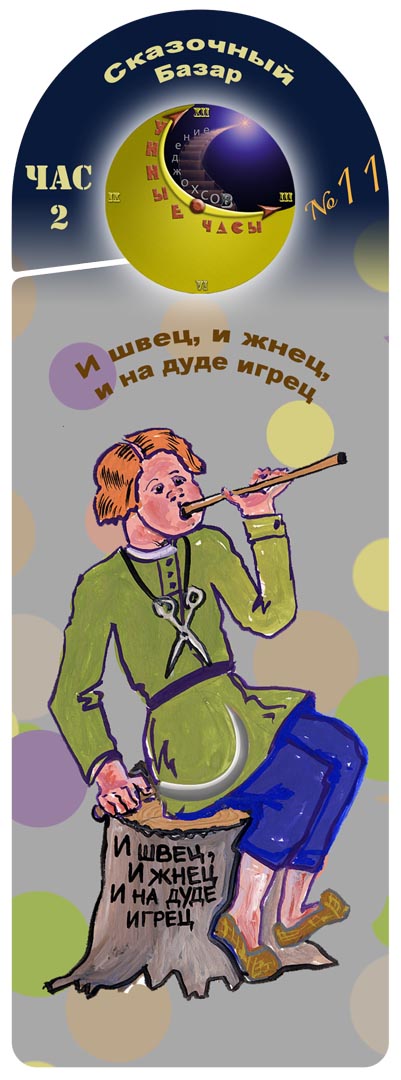 Кто такой швец в поговорке Кто такой швец в поговорке