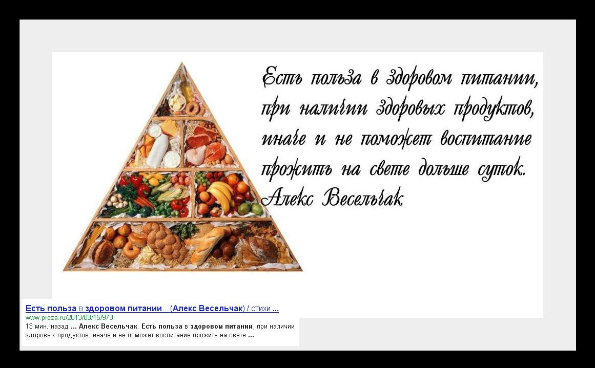 Юмористический стих о еде Юмористический стих о еде