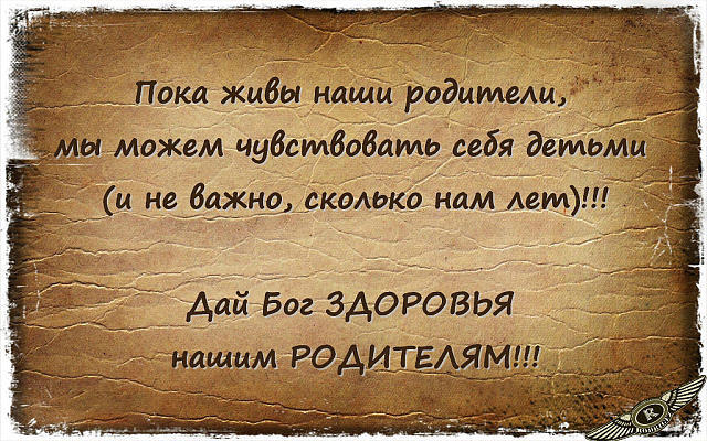 Стих пока живы родители мы дети Стих пока живы родители мы дети