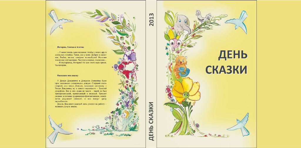 Приглашение на сказку своими руками