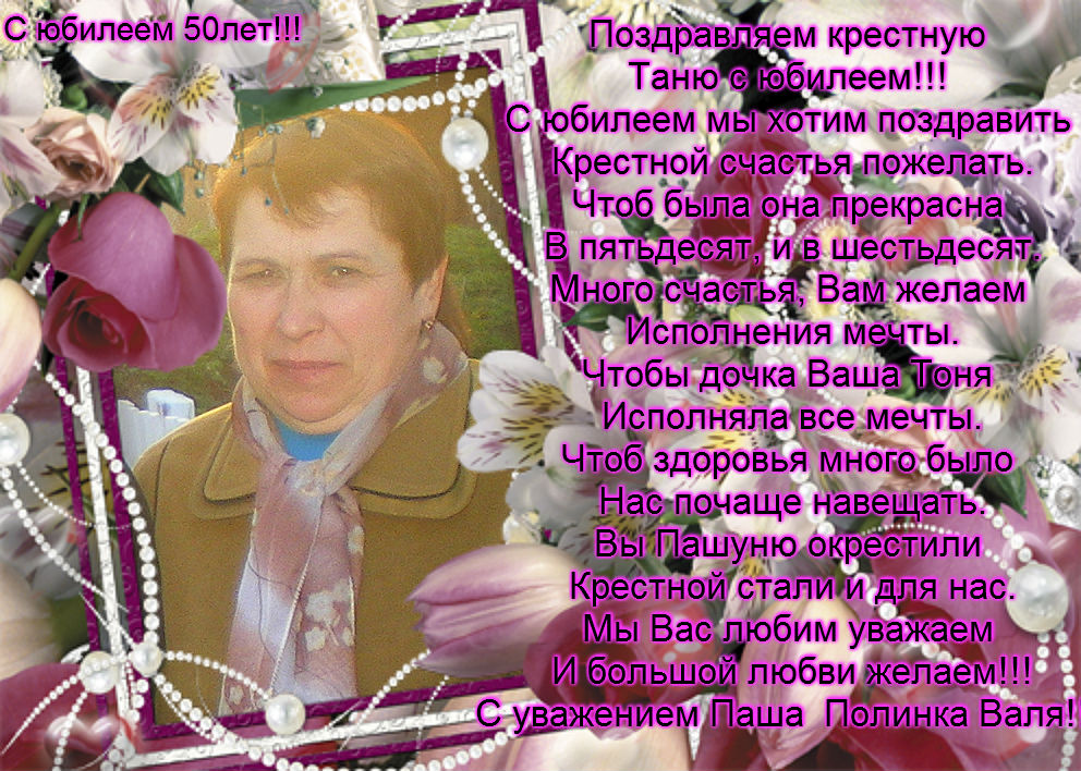 Поздравления крестной с днем рождения трогательные до слез Поздравления крестной с днем рождения трогательные до слез